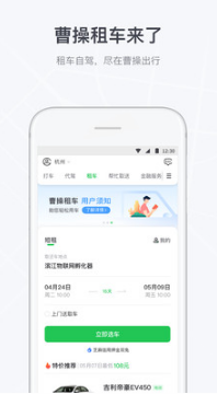 曹操出行（網(wǎng)約車）