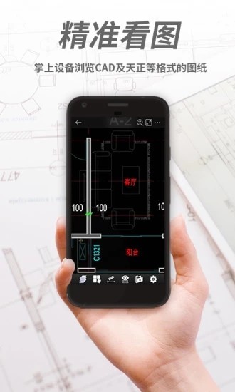 手機CAD看圖王