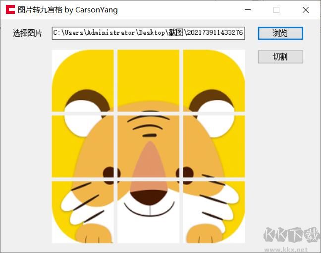 九宮格圖片切割工具