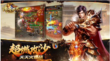 傳奇世界手機版