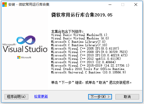 微軟運(yùn)行庫(kù)最新整合版下載
