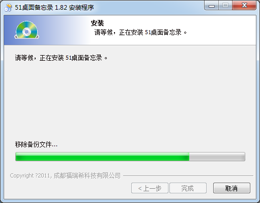備忘錄軟件免費版下載