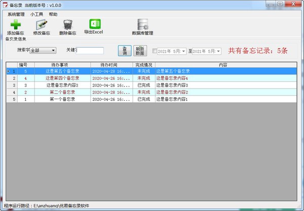 備忘錄軟件2021最新下載