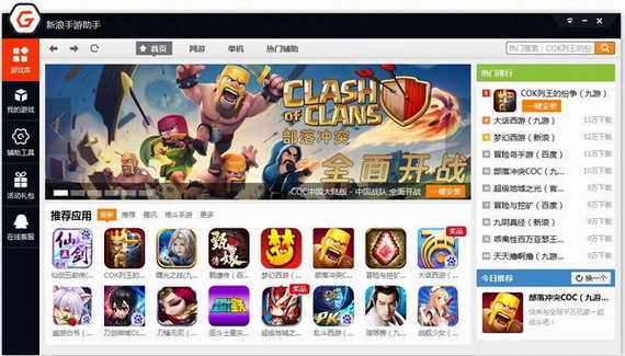 新浪手游助手(安卓模擬器)