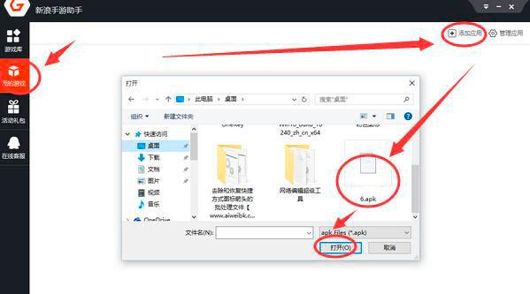 新浪手游助手(安卓模擬器)