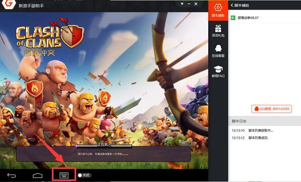 新浪手游助手(安卓模擬器)