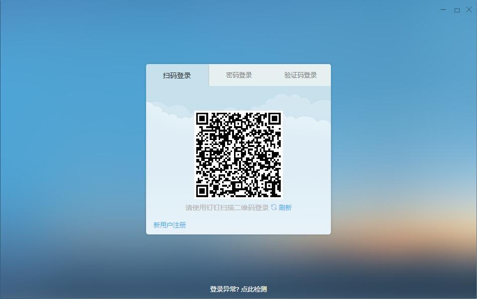 釘釘電腦版2021最新下載