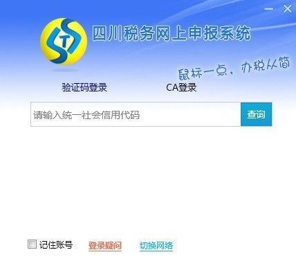 四川稅務(wù)網(wǎng)上申報(bào)系統(tǒng)官網(wǎng)下載