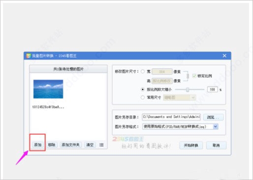 2345看圖王免安裝版下載