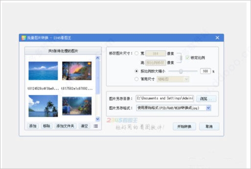 2345看圖王免安裝版下載
