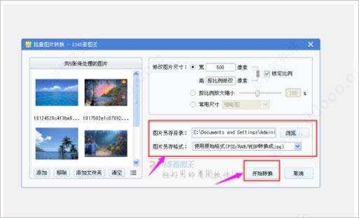 2345看圖王免安裝版下載