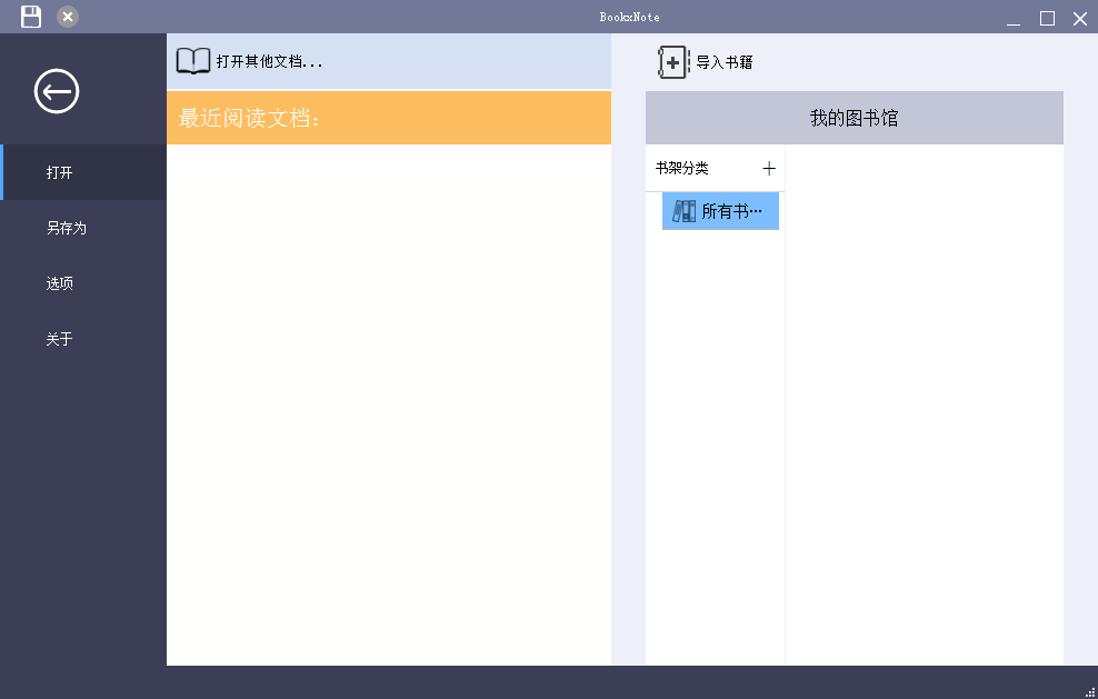 BookxNote筆記軟件