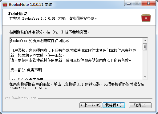 BookxNote筆記軟件