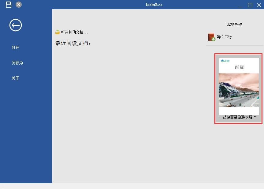 BookxNote筆記軟件