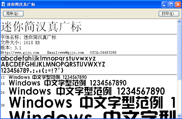 迷你簡(jiǎn)漢真廣標(biāo)字體免費(fèi)下載