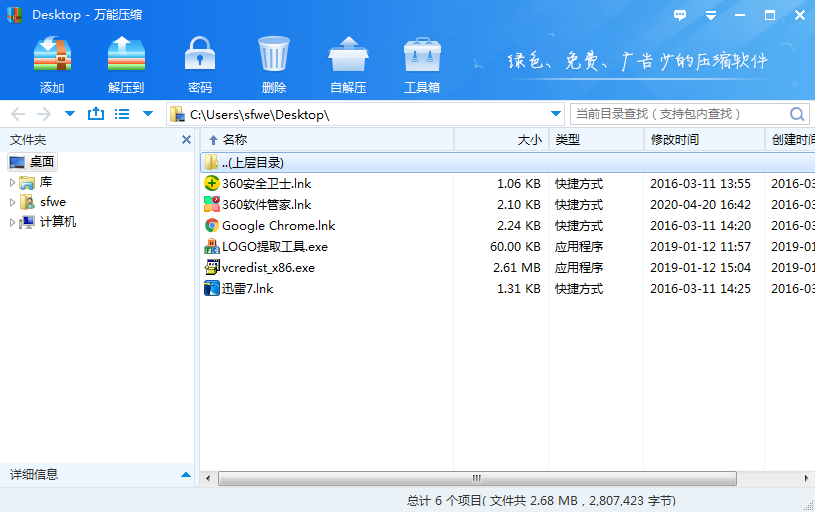 綠色免費(fèi)的壓縮軟件