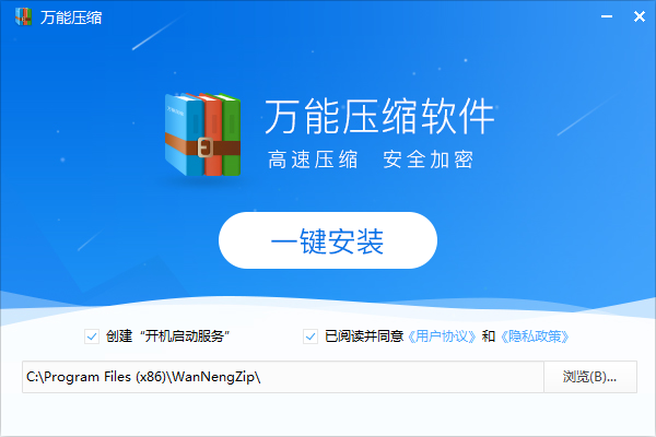 綠色免費(fèi)的壓縮軟件