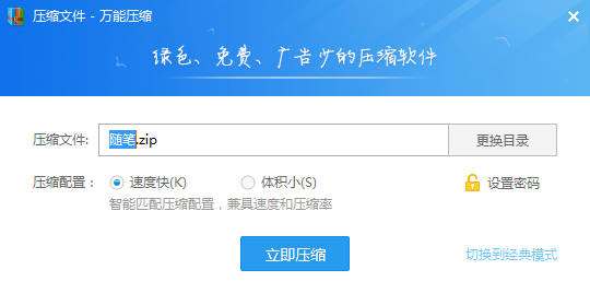 綠色免費(fèi)的壓縮軟件