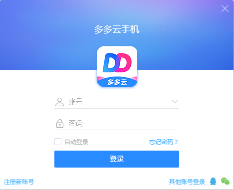 多多云手機官網(wǎng)下載