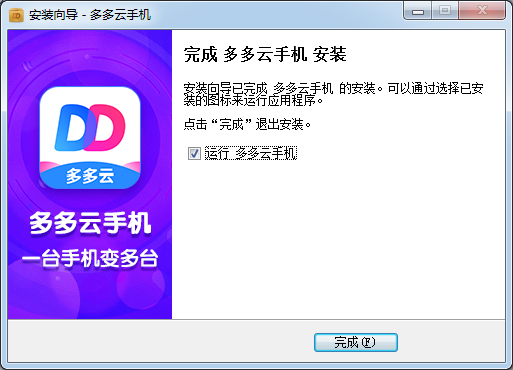 多多云手機官網(wǎng)下載