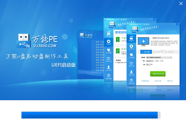 萬能U盤啟動盤制作工具