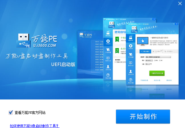 萬能U盤啟動盤制作工具