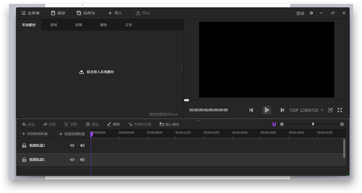 神剪輯視頻剪輯軟件