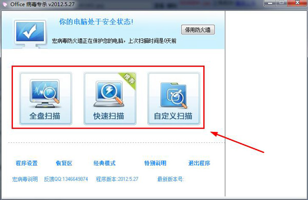 Office宏病毒專殺工具(CleanMacro)