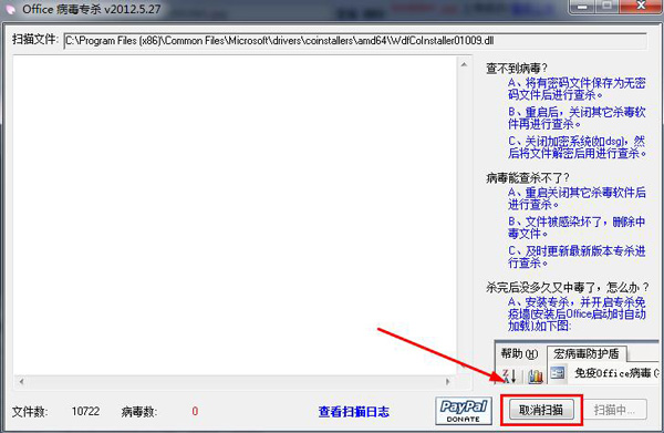Office宏病毒專殺工具(CleanMacro)