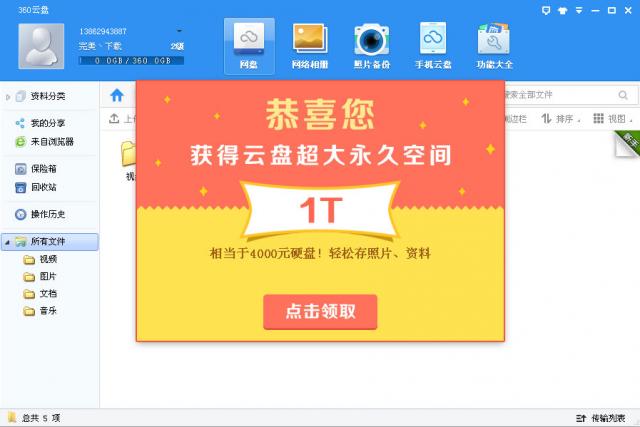 e3f8bc6387fbbbc22956368ee4ccbcbcfdbb4fa5.jpg 360云盤登錄軟件下載