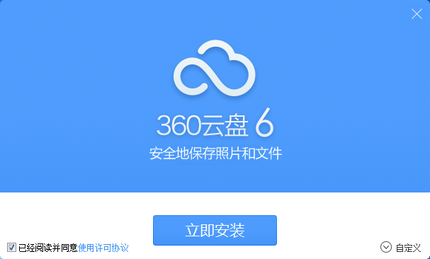 360云盤登錄軟件下載