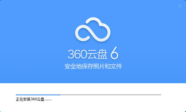 360云盤登錄軟件下載
