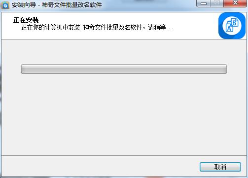 神奇文件批量改名軟件