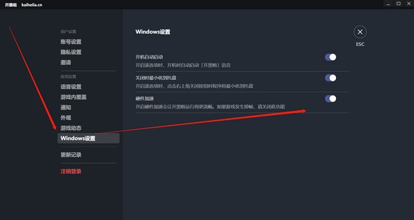 開黑啦電腦版下載