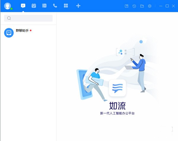 如流電腦版下載