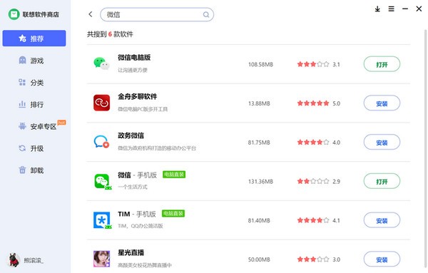 聯(lián)想軟件商店下載