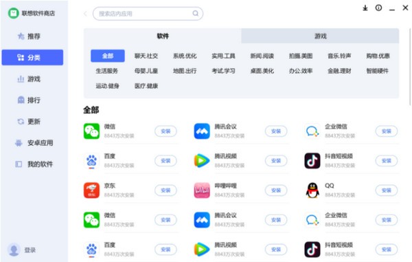 聯(lián)想軟件商店下載