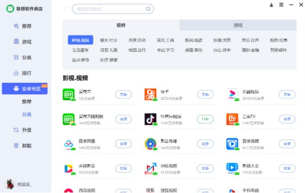聯(lián)想軟件商店下載