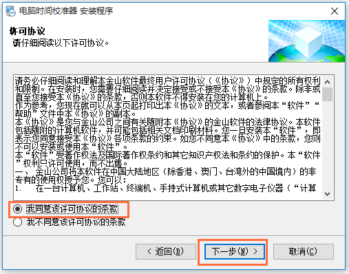 時(shí)間校準(zhǔn)軟件免安裝版下載