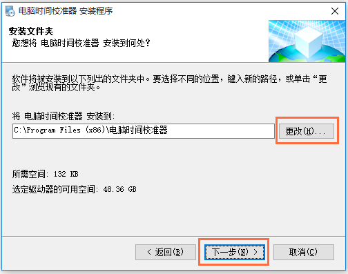 時(shí)間校準(zhǔn)軟件免安裝版下載