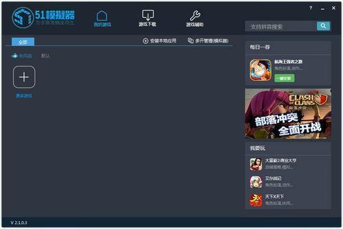 51模擬器2021官方下載