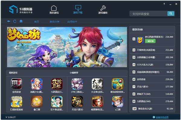 51模擬器2021官方下載