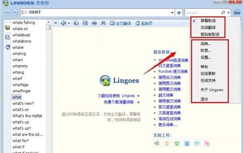 靈格斯詞霸(Lingoes)