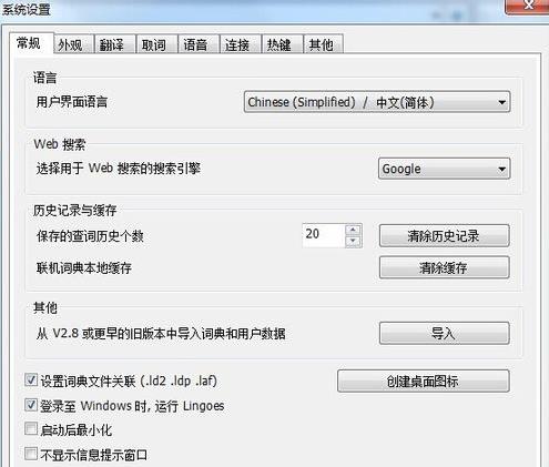 靈格斯詞霸(Lingoes)