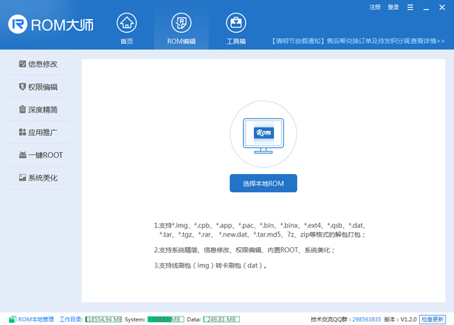 手機(jī)刷機(jī)軟件下載