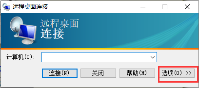 windows遠程桌面mstsc加強版