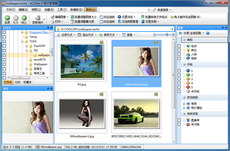 ACDSee綠色版下載