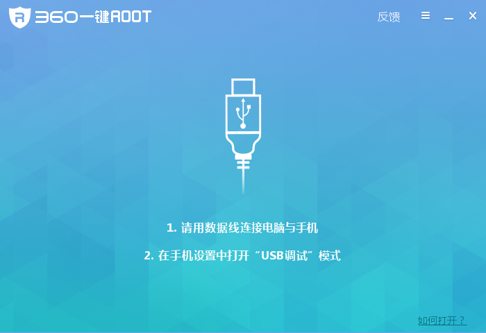 360一鍵ROOT