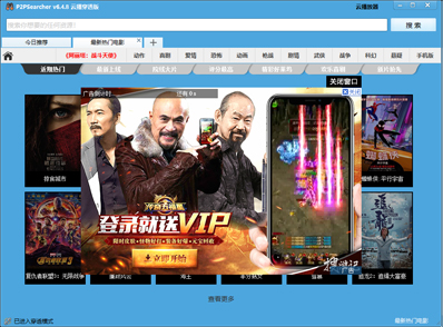 P2Psearcher種子搜索工具