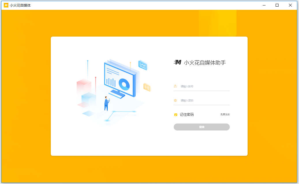 自媒體運(yùn)營軟件下載